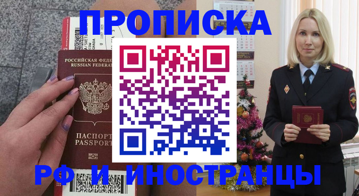 прописка для военкомата в Артёмовском