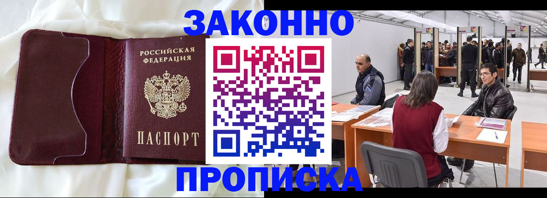 прописка для военкомата в Артёмовском